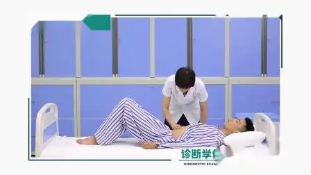 视频十一:腹部的浅部触诊及深部滑行触诊