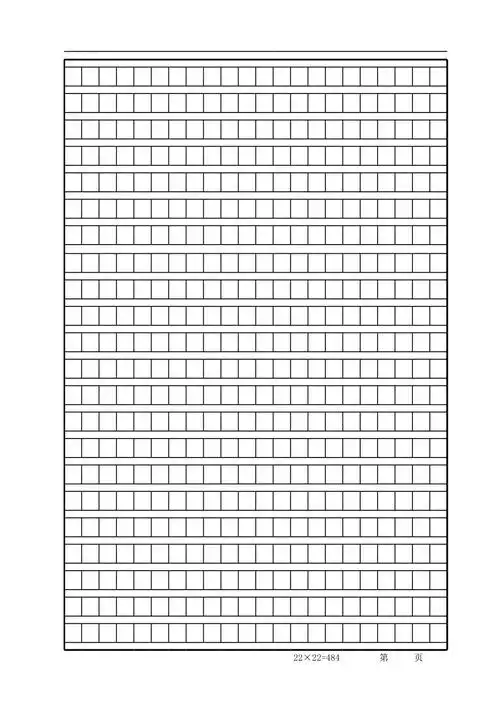 a4方格纸无需排版直接打印完美版