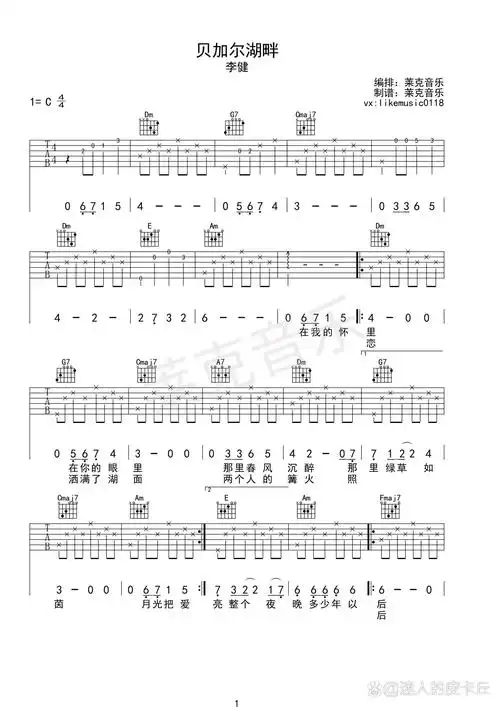 《贝加尔湖畔》吉他谱