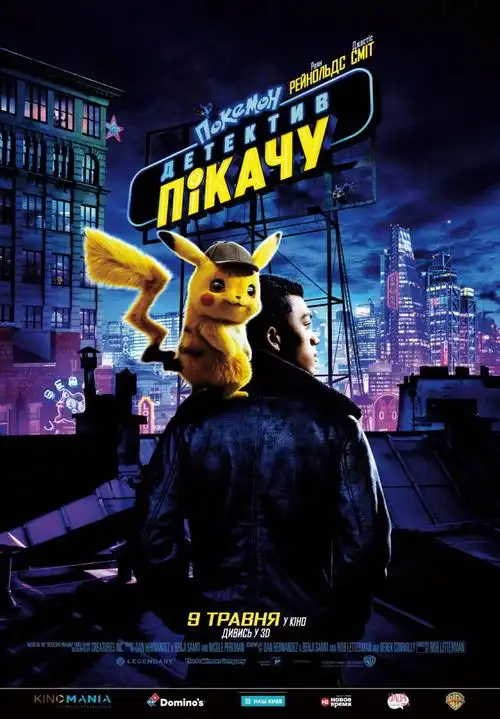瑞安·雷诺兹力作《大侦探皮卡丘》曝光俄罗斯版海报和极清新剧照 zt