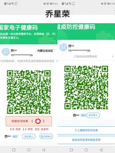 第四小学四年级3班健康绿码