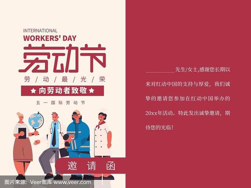 高端五一劳动节商城邀请函PSD