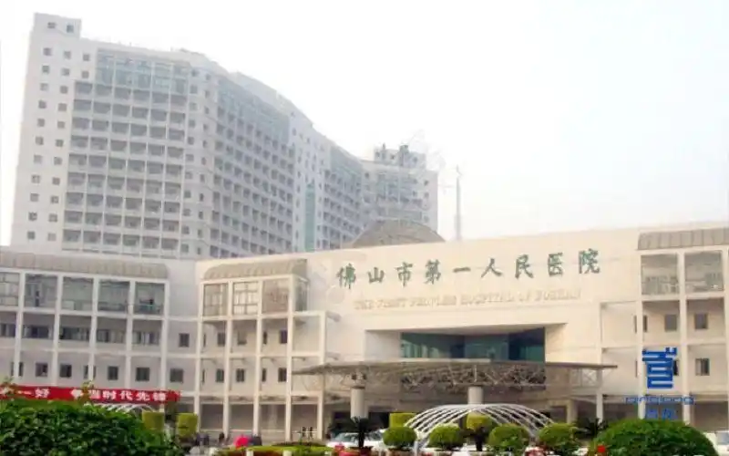 佛山市第一人民医院影像