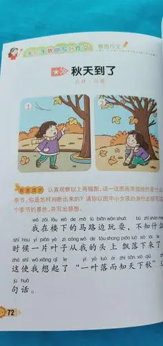 "阅"无止境实验小学一年级四班宋玉婷寒假家庭读书会第一期《看图作文