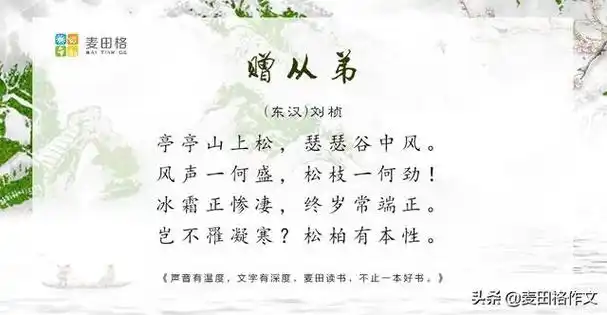 古诗词鉴赏:刘桢·《赠从弟》