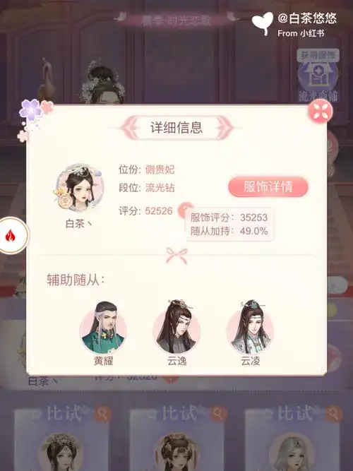 流光殿第二季三期高分搭配