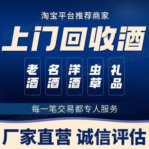 上海上门回收礼品名酒老酒高档白酒飞天茅洋酒xo红酒冬虫夏草收购