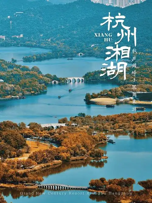 杭州自驾游去哪玩?湘湖旅游攻略不来看看嘛?