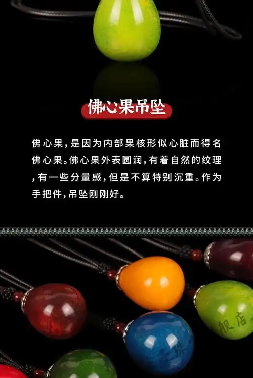 去寻佛心果吊坠成品老果手把件超大菩提子彩色果释迦菩提汽车挂件项链