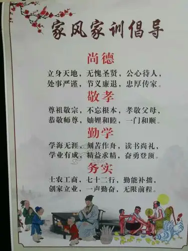我家～家风家训