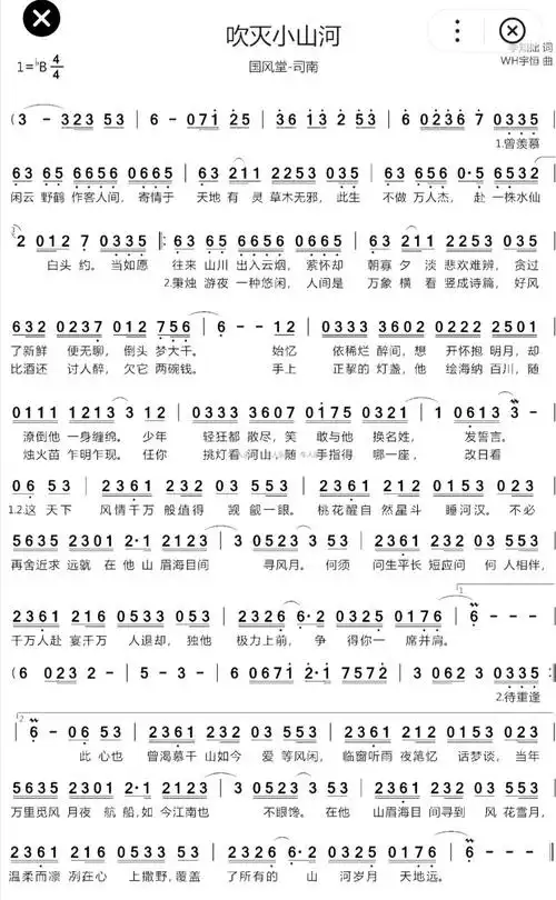 吹灭小山河# 简谱浏览:436收藏:0支持:5上传时间:2020-10-21 09:34