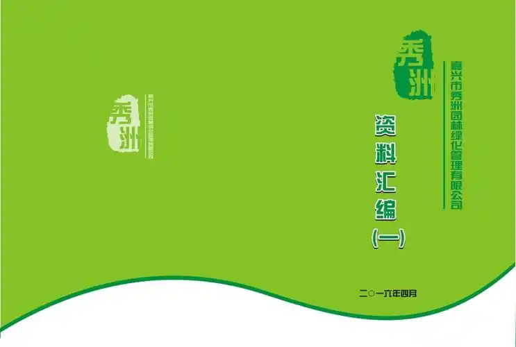 绿色简洁资料汇编封面