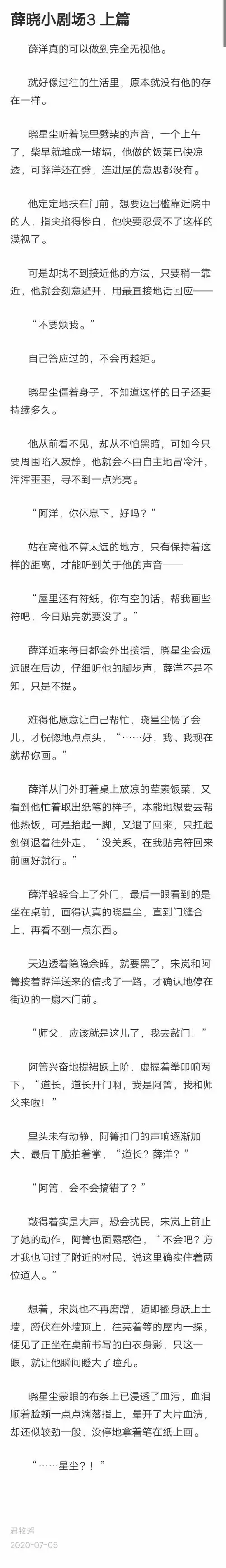 【薛晓同人】只愿你无恙 接小剧.