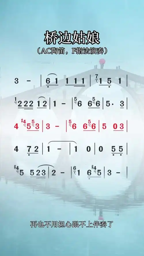 桥边姑娘陶笛动态简谱动态谱制作
