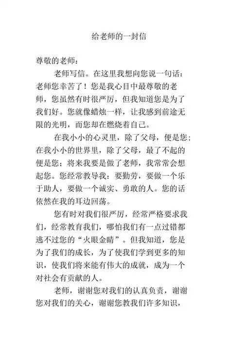 给老师的一封信