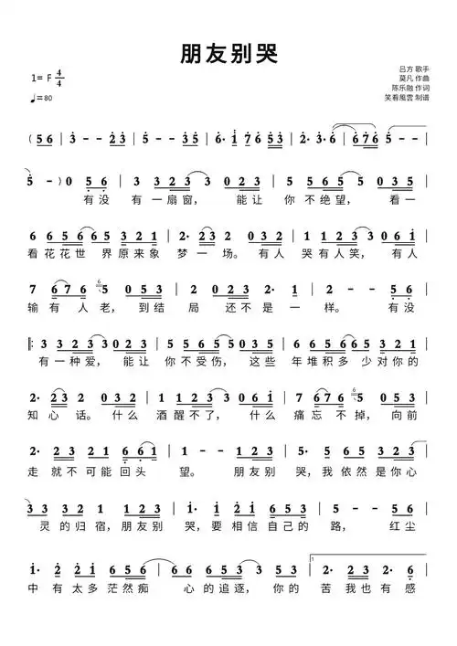 朋友别哭简谱 -苍强曲谱