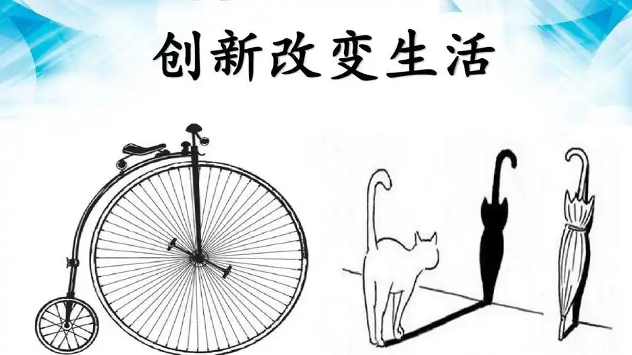 1《创新改变生活》精品课件(共48张ppt)