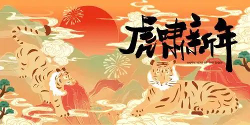 虎年老虎国风横幅插画