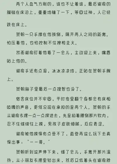 伪装学渣贺朝谢俞网名