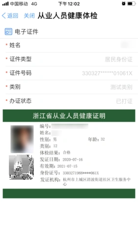 电子健康证明上线浙里办,领证查证一次都不跑