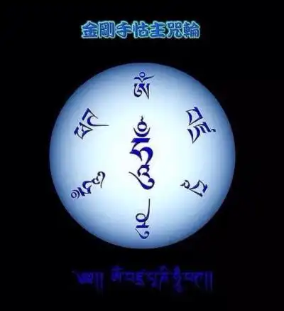 金刚手怙主咒轮