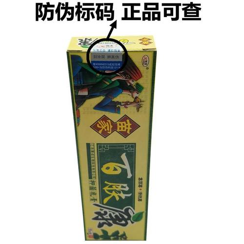 买2送1 正品欢夫苗家百肤康乳膏 抑菌乳膏 止痒 草本药膏