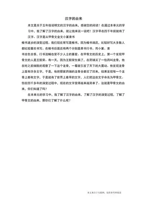 汉字的由来五年级说明文