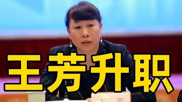 辽宁体育局官宣,王芳与姚明平起平坐|足球明星|王芳(政治人物)|足球