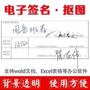 手写签名水印制作电子版透明无背景抠图片个人签名电子档png格式