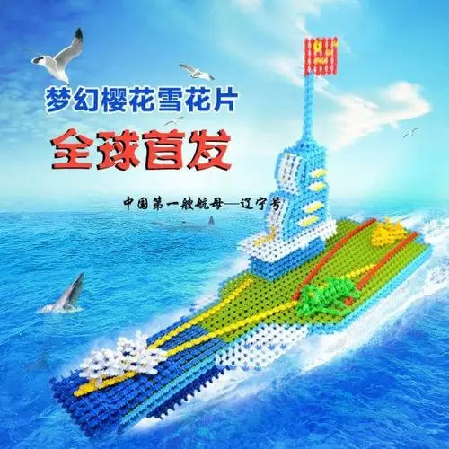 四喜人独家畅销散装梦幻樱花雪花片儿童益智拼插塑料积木1000片