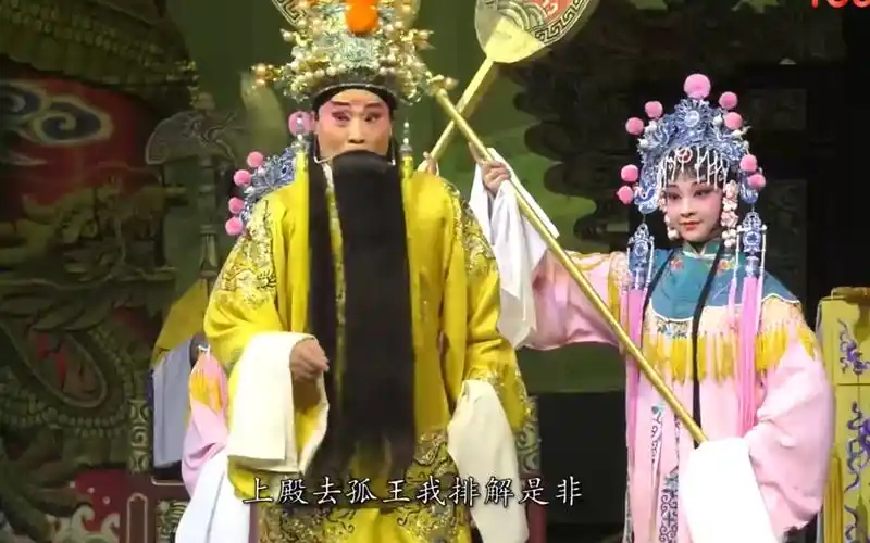 红脸王刘忠河2018北京展演打金枝全场戏豫剧豫东调