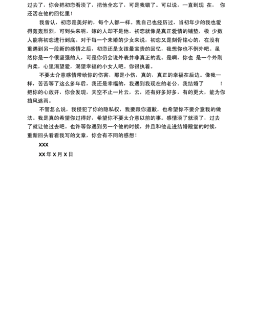 真诚朋友道歉信docx3页
