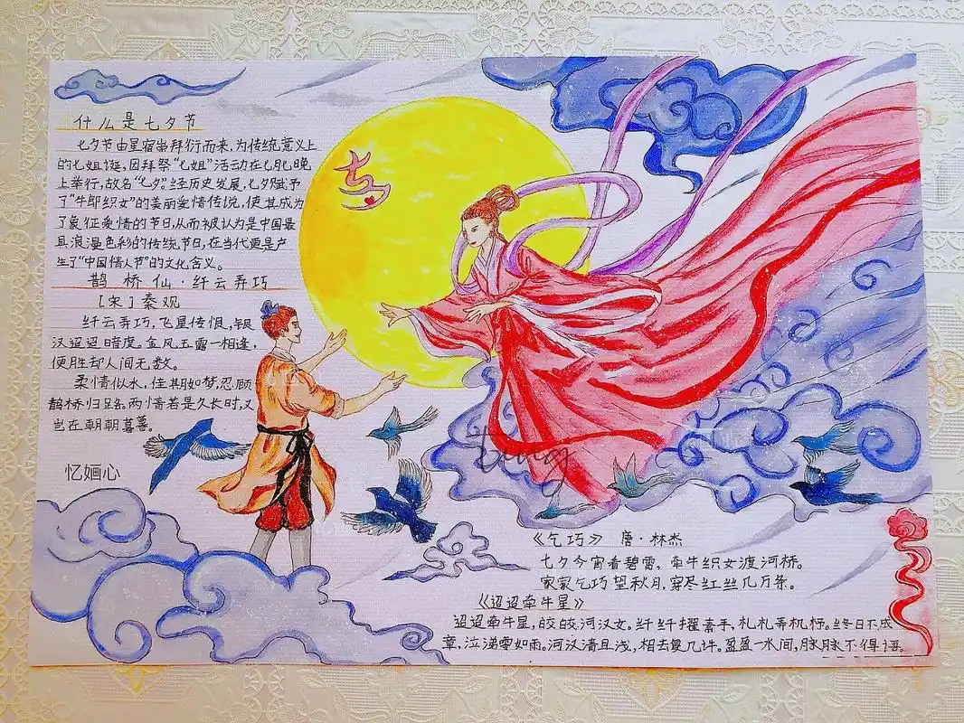 手抄报 | 七夕节 | 牛郎织女 | 附线稿	 "《秋夕》唐·杜牧 银烛秋光
