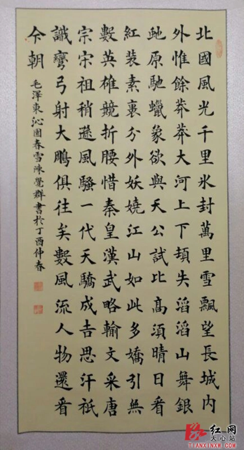 沁园春.北国风光诗