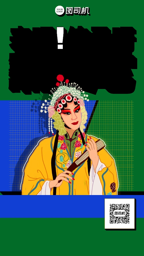 国潮京剧现代传统印刷海报