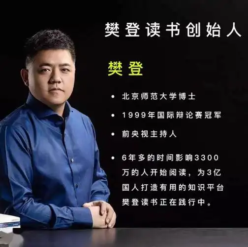 樊登:只有读书能让我们脱离当下困境.【4·23世界读书日】