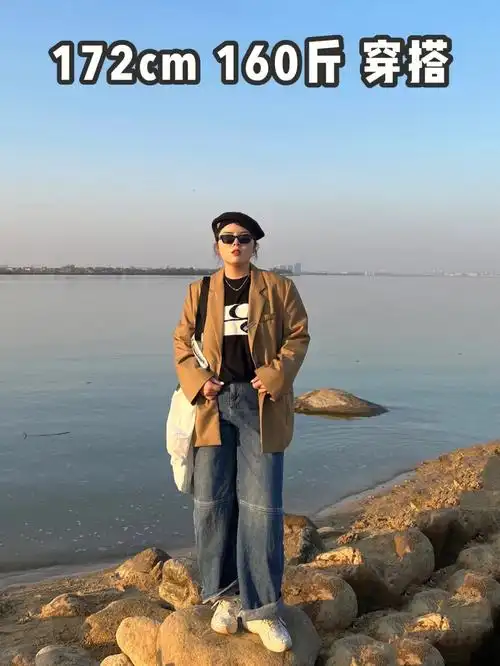 172160斤冬日里的秋日穿搭