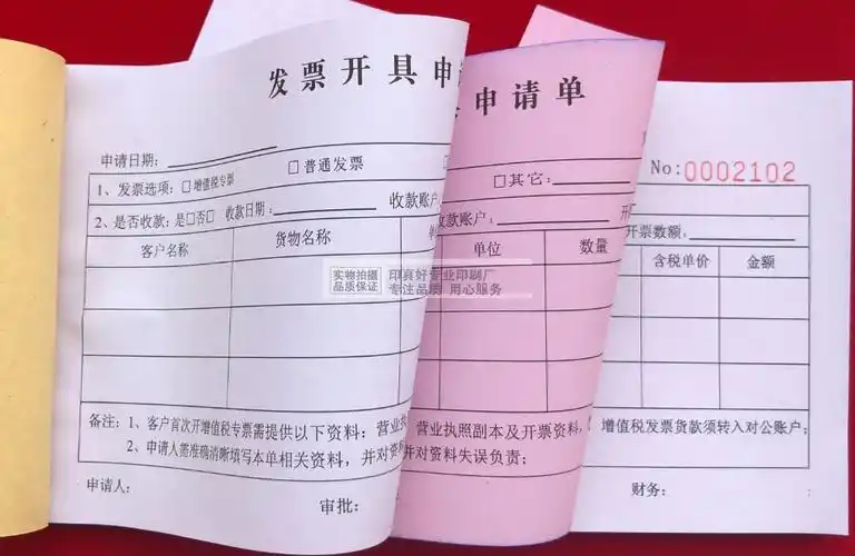 发票凭证收据三联单三联领用包邮财务单领用签收单据