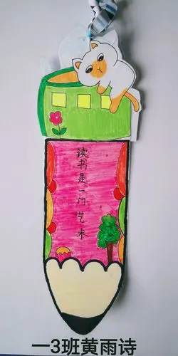 武宁六小第六届校园读书节创意书签制作比赛