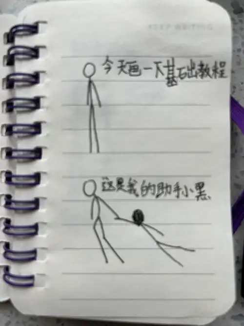 火柴人基础教程