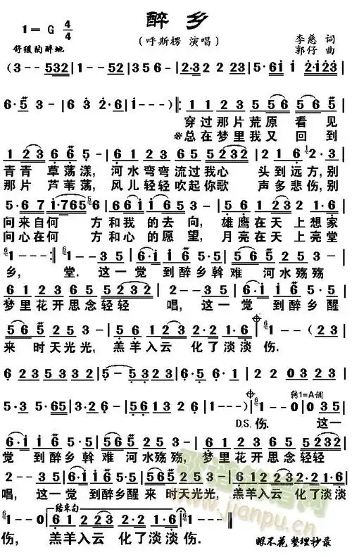 醉乡 呼斯楞 歌谱简谱网