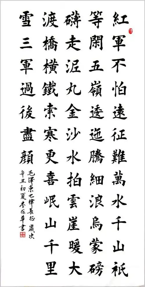 李振华《七律·长征》