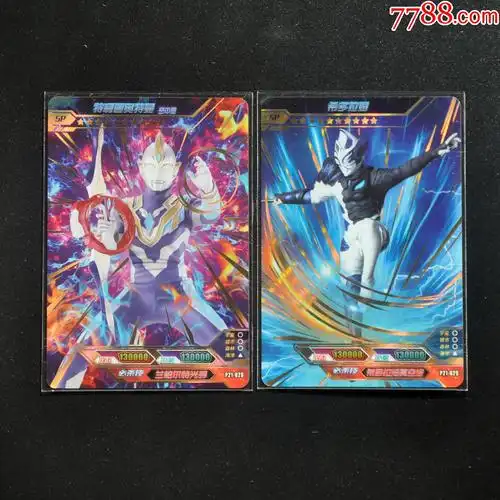 卡游奥特曼活动卡sp一对