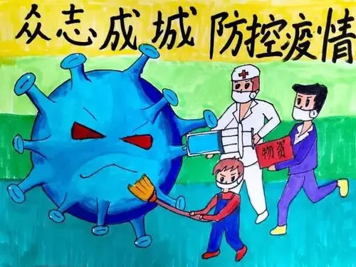 防疫情 保健康