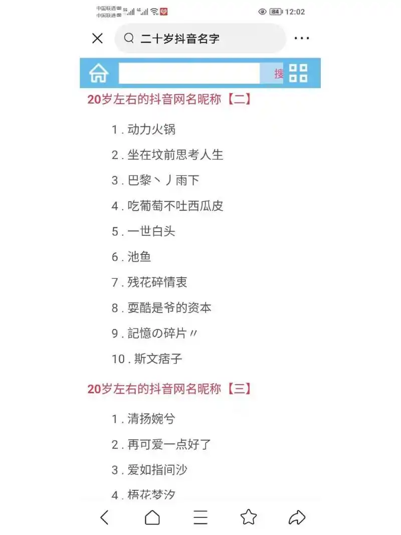论我妈给我找的名称 抖音名字只有一朵花,因为表情包不好搜,所以准备