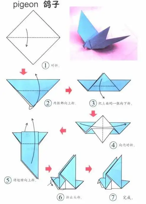 折纸折鸽子的