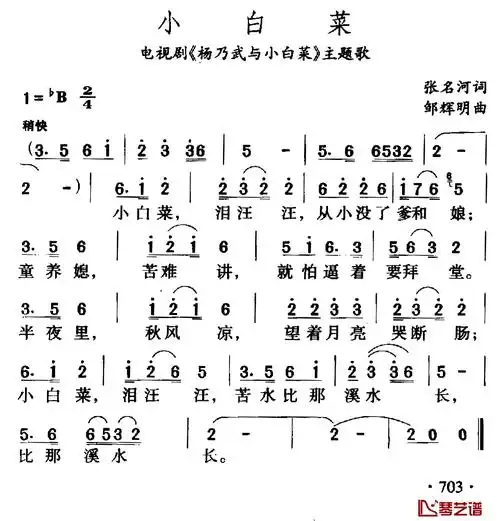 小白菜简谱-陈海燕演唱-电影《杨乃武与小白菜》片尾曲1