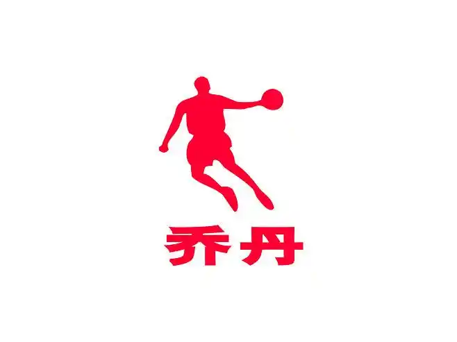乔丹品牌logo