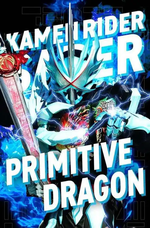 假面骑士圣刃官方手机壁纸公开 原始飞龙形象比元素骨龙帅多了