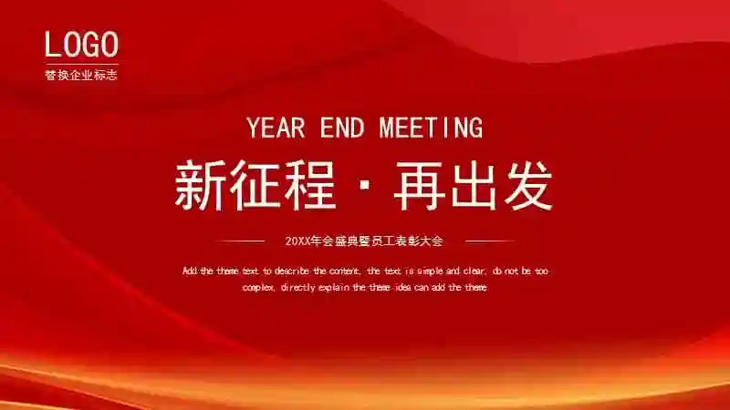 年终总结大会ppt模板下载pptx